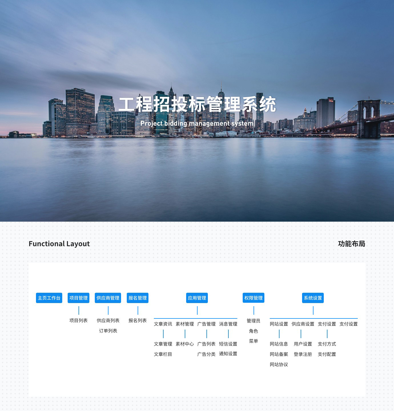 工程招投标管理系统@1x_01.jpg